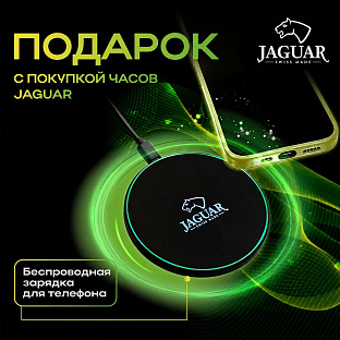 Беспроводная зарядка для телефона в подарок при покупке часов Jaguar