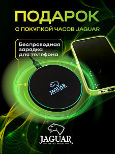 Беспроводная зарядка для телефона в подарок при покупке часов Jaguar