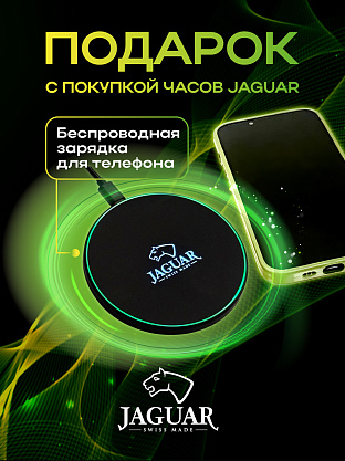 Беспроводная зарядка для телефона в подарок при покупке часов Jaguar